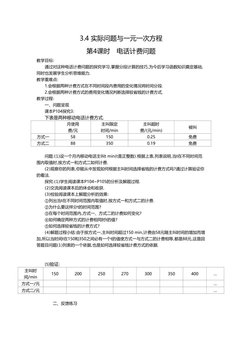 （2025-2026学年）七年级数学上册3.4 第4课时 电话计费问题 名师教案.doc_第1页
