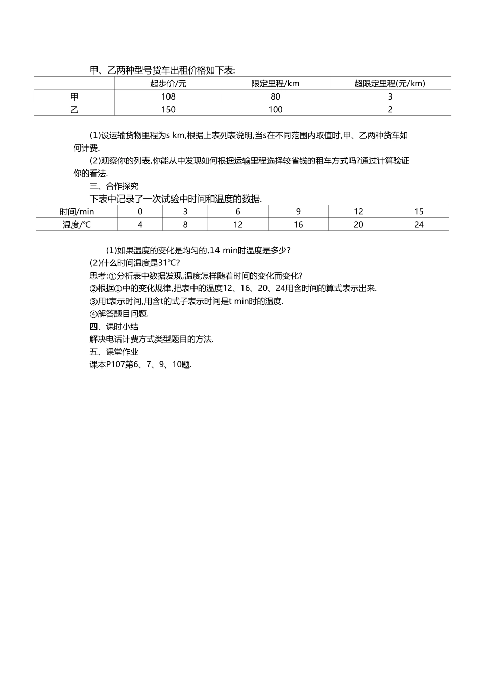 （2025-2026学年）七年级数学上册3.4 第4课时 电话计费问题 名师教案.doc_第2页