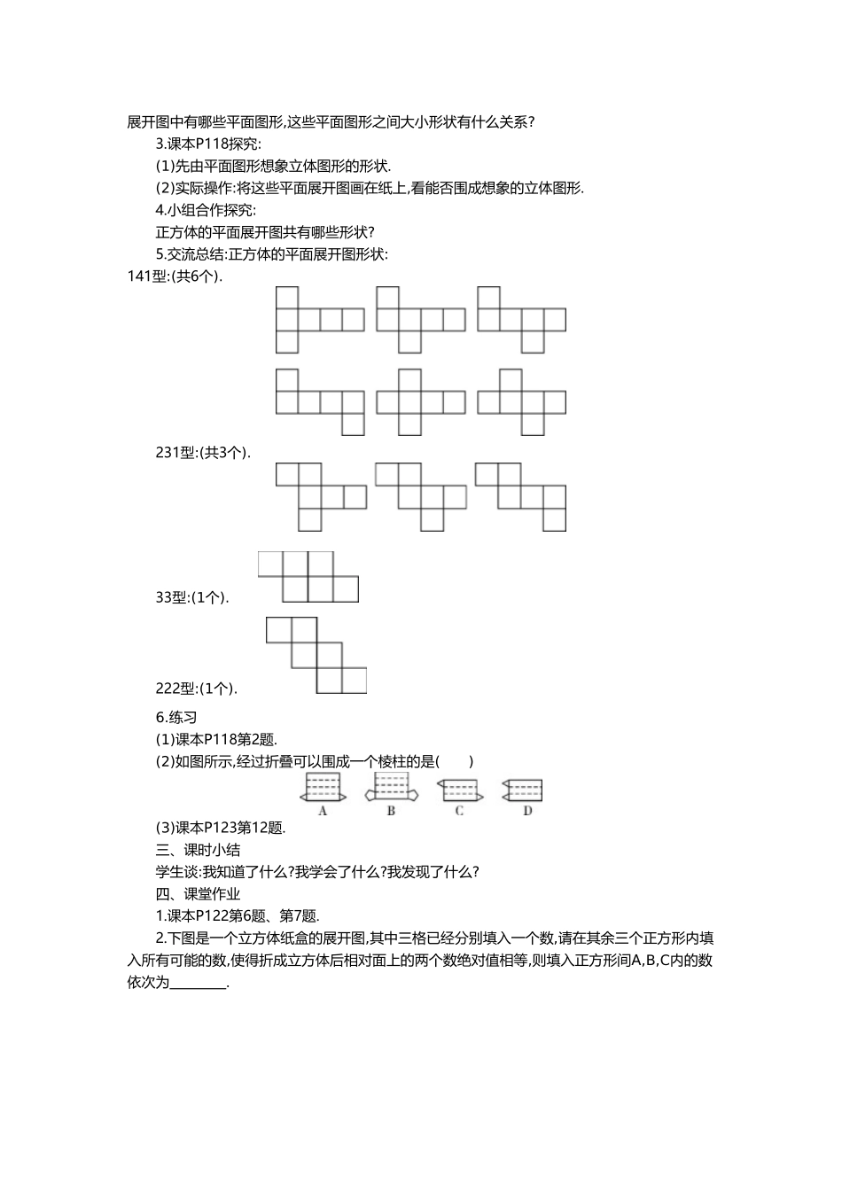 （2025-2026学年）七年级数学上册4.1.1 第2课时 从不同的方向看立体图形和立体图形的展开图 名师教案.doc_第2页