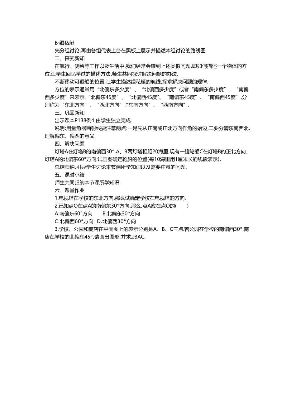（2025-2026学年）七年级数学上册4.3.3 余角和补角 名师教案.doc_第2页