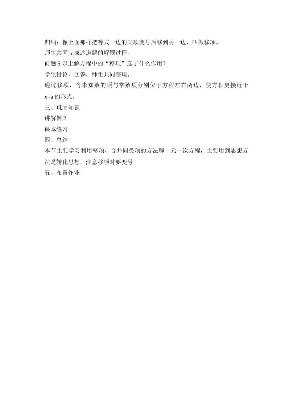 25秋新人教版七年级（人教版）集体备课教案：3.2解一元一次方程 合并同类项与移项（第2课时）.doc_第2页