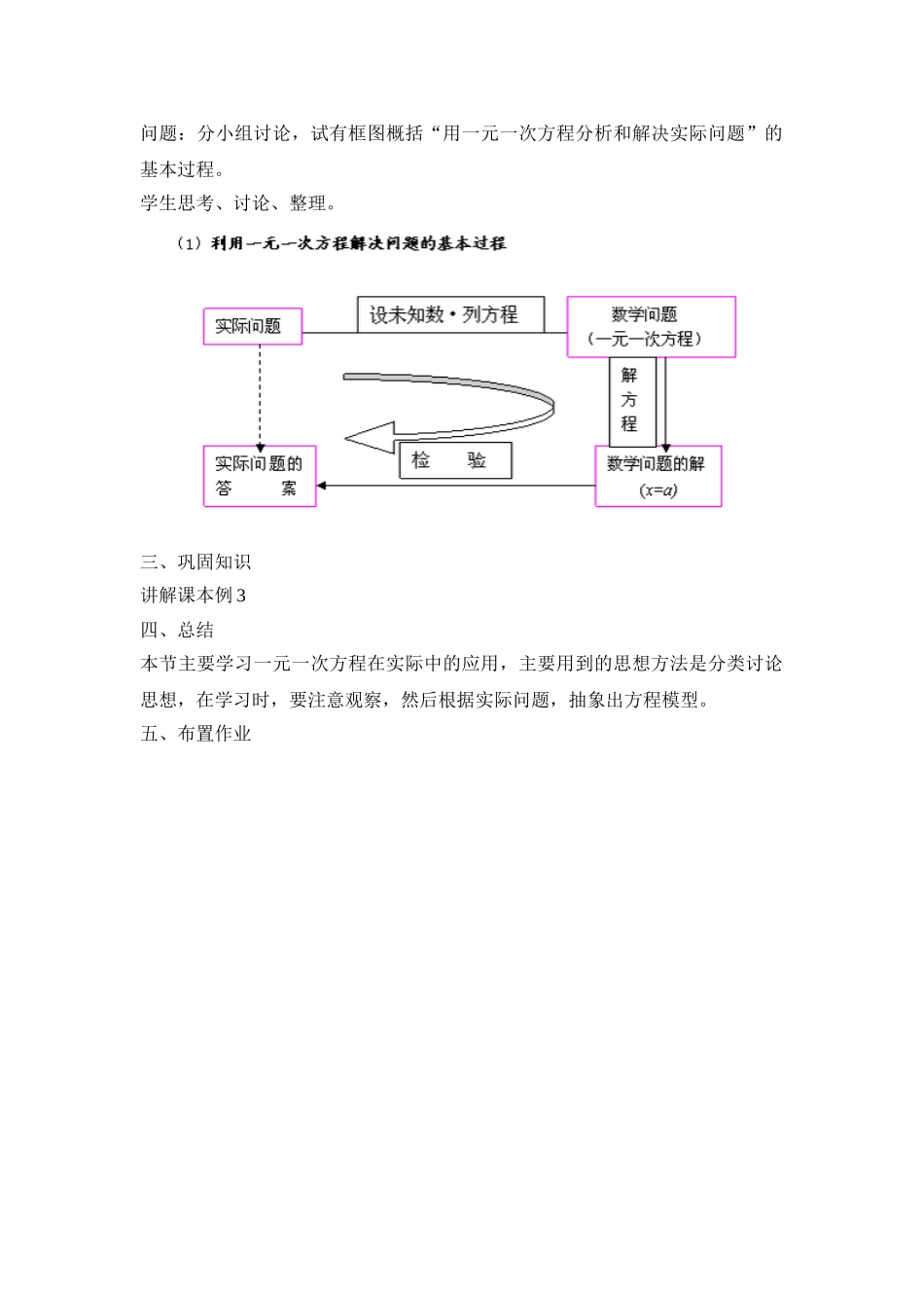 25秋新人教版七年级（人教版）集体备课教案：3.2解一元一次方程 合并同类项与移项（第3课时）.doc_第2页