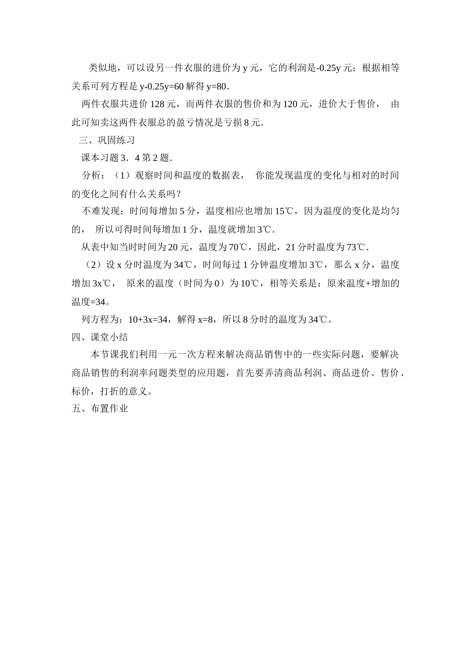 25秋新人教版七年级（人教版）集体备课教案：3.4实际问题与一元一次方程（第1课时）.doc_第2页