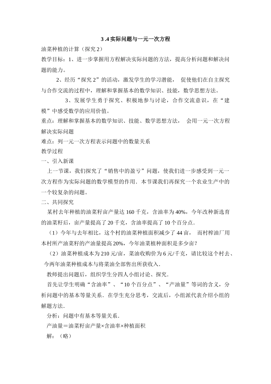 25秋新人教版七年级（人教版）集体备课教案：3.4实际问题与一元一次方程（第2课时）.doc_第1页