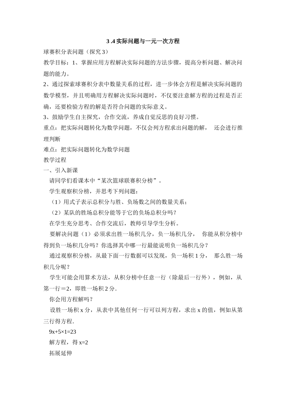 25秋新人教版七年级（人教版）集体备课教案：3.4实际问题与一元一次方程（第3课时）.doc_第1页