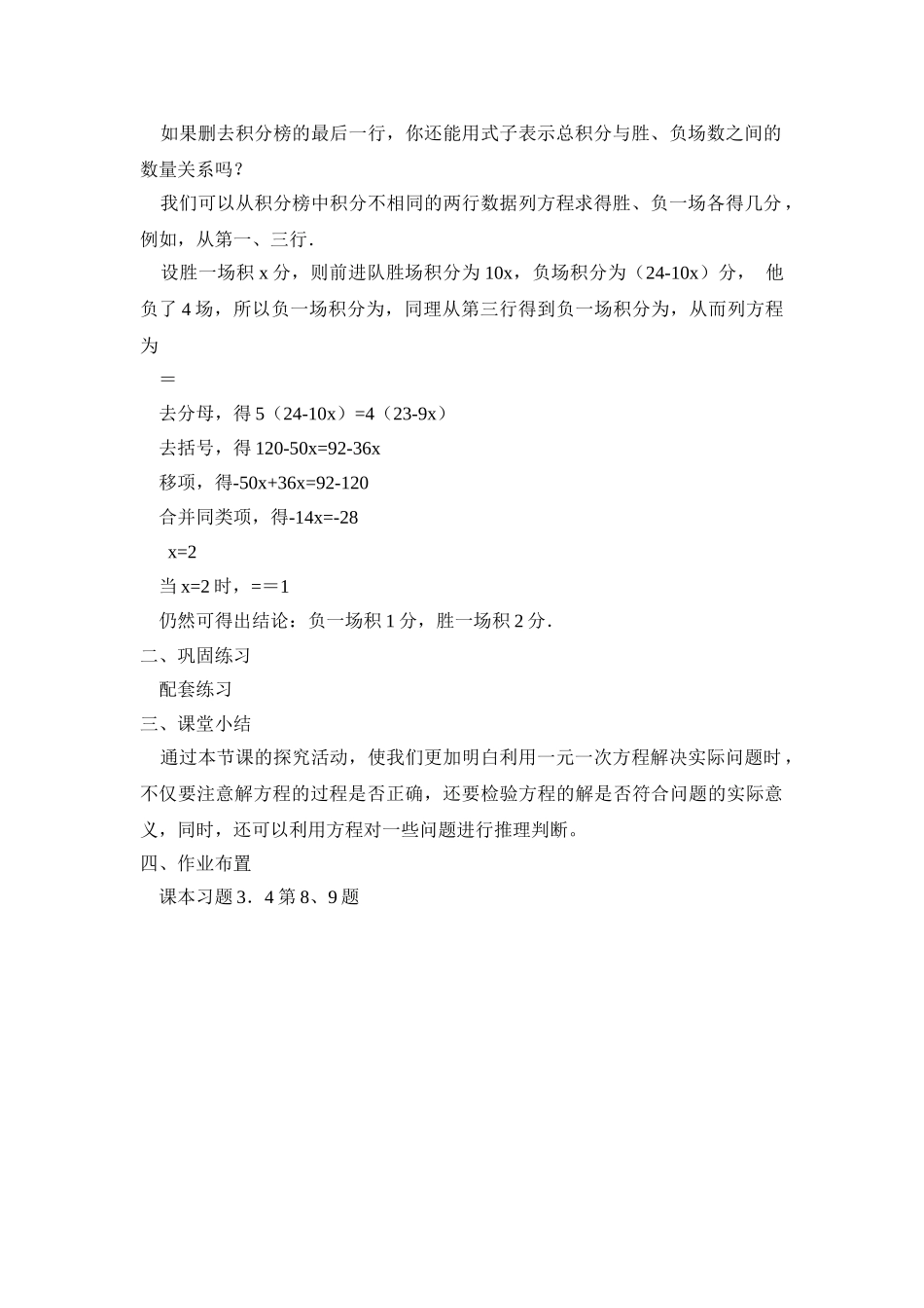 25秋新人教版七年级（人教版）集体备课教案：3.4实际问题与一元一次方程（第3课时）.doc_第2页