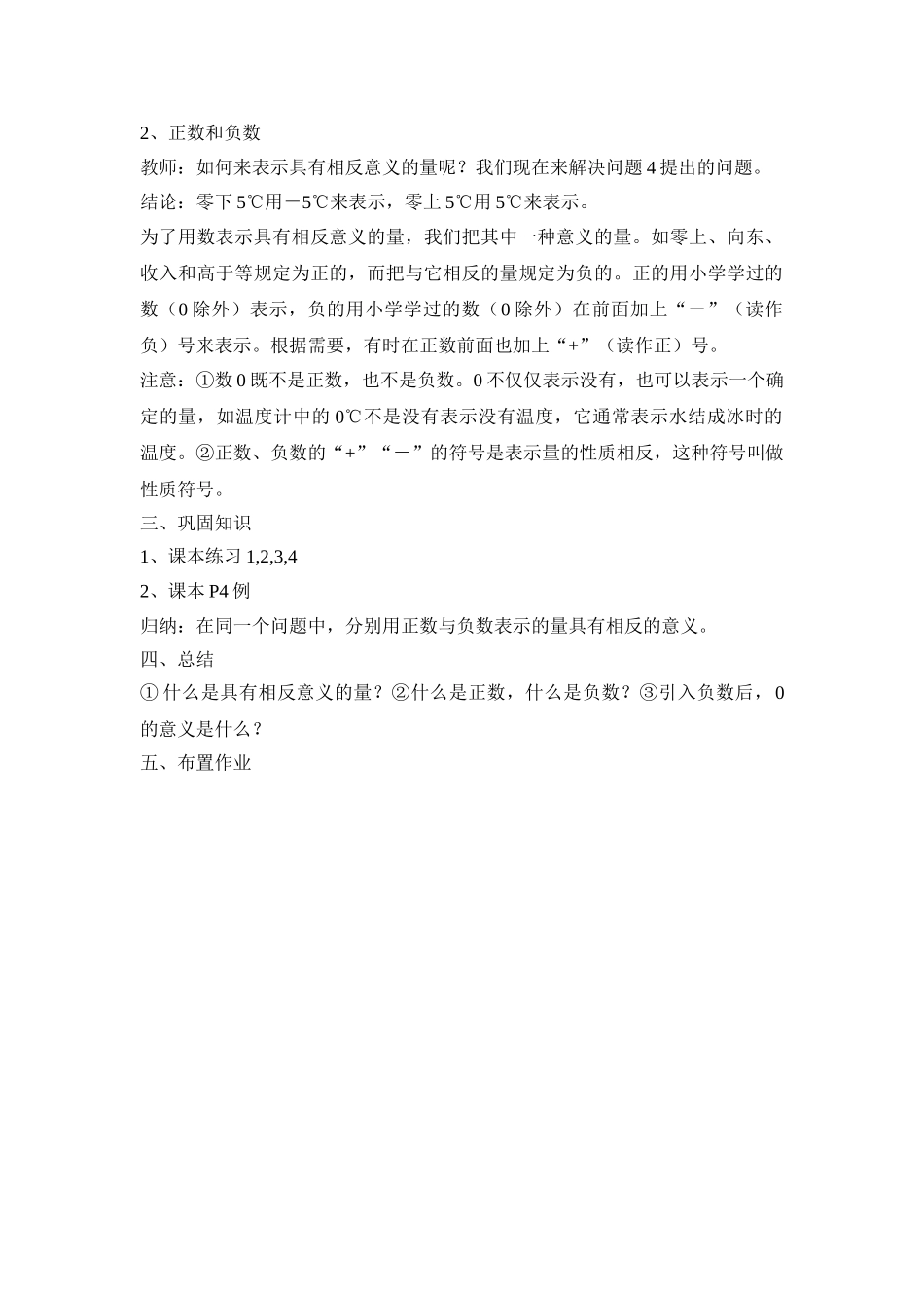 25秋新人教版七年级集体备课教案：1.1正数和负数.doc_第2页