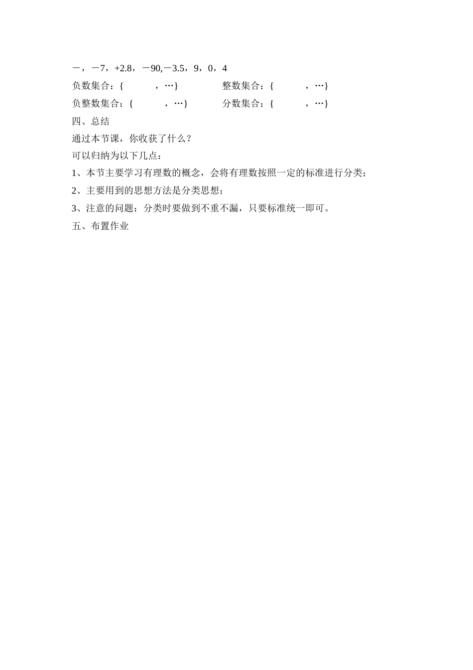 25秋新人教版七年级集体备课教案：1.2.1有理数.doc_第2页