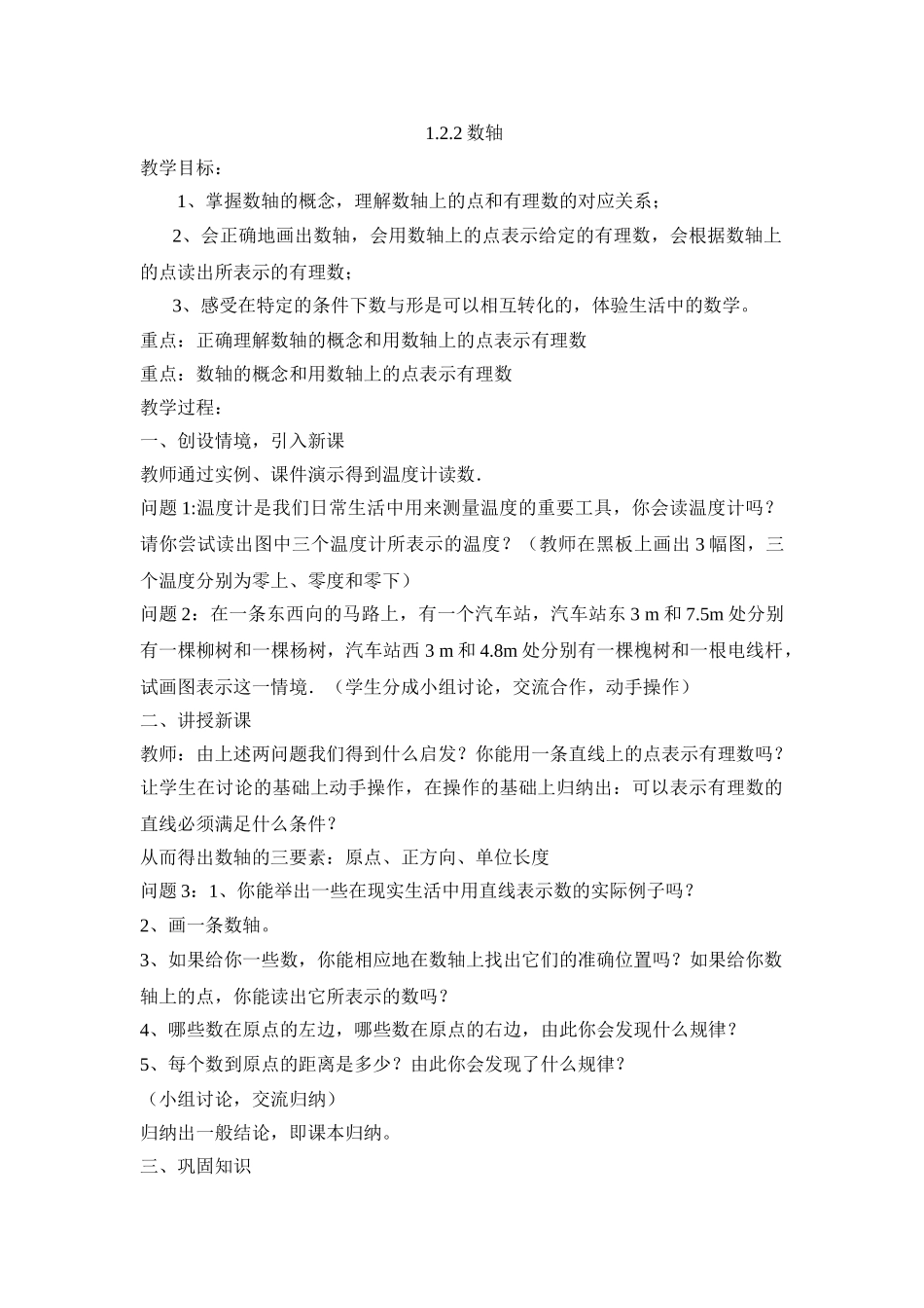 25秋新人教版七年级集体备课教案：1.2.2数轴.doc_第1页