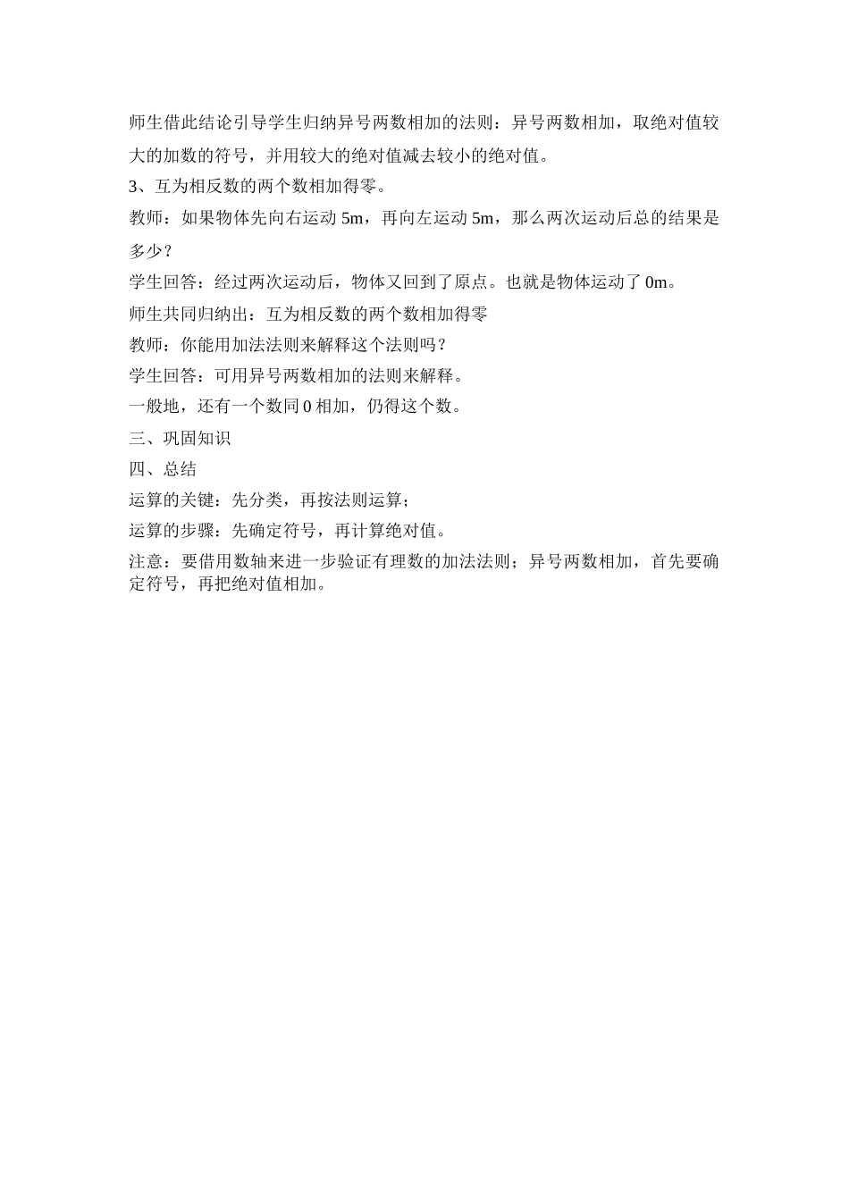 25秋新人教版七年级集体备课教案：1.3.1有理数的加法（第1课时）.doc_第2页
