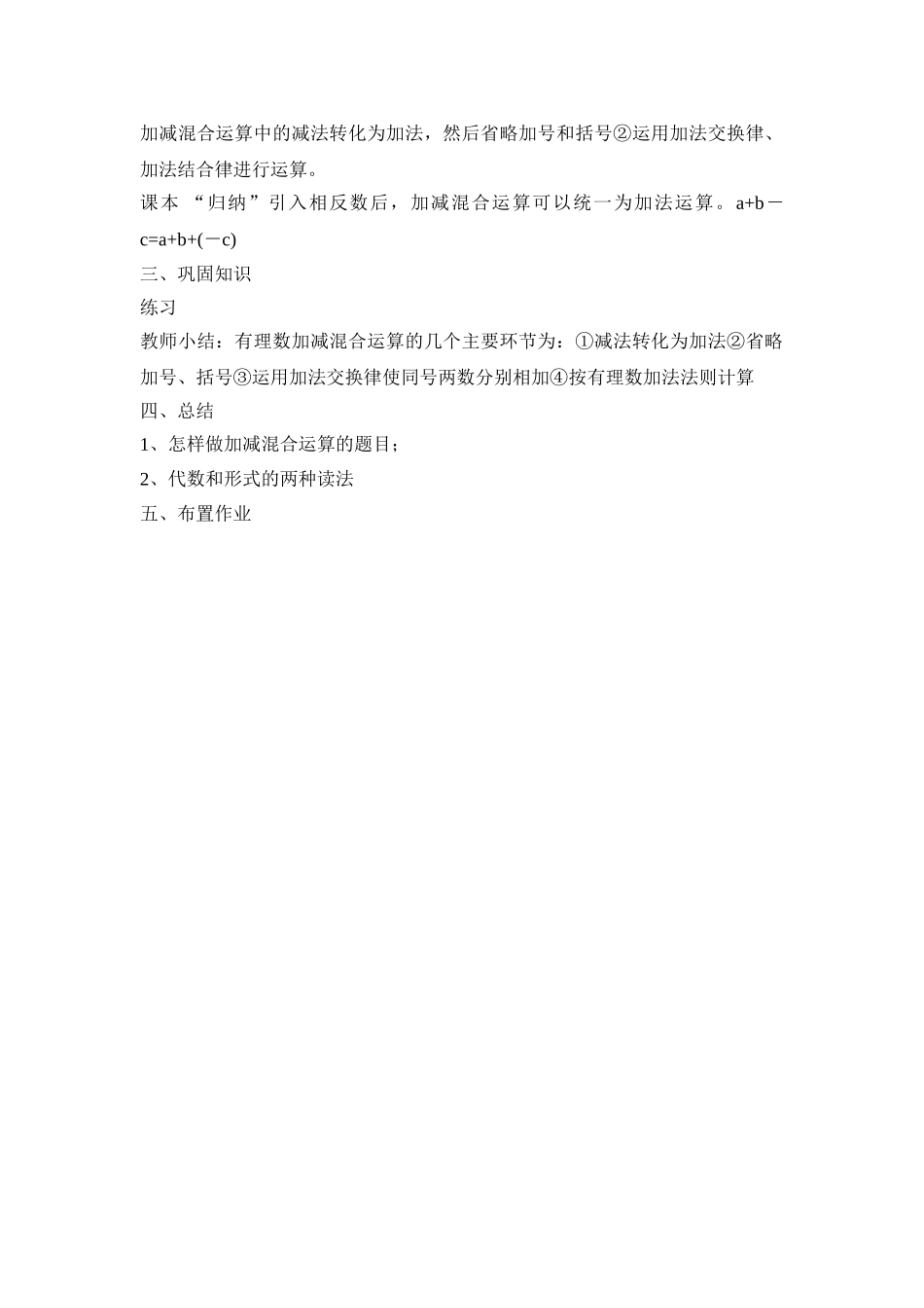 25秋新人教版七年级集体备课教案：1.3.2有理数的减法（第2课时）.doc_第2页