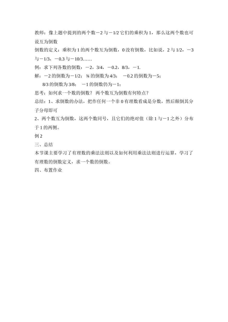 25秋新人教版七年级集体备课教案：1.4.1有理数的乘法（第1课时）.doc_第2页