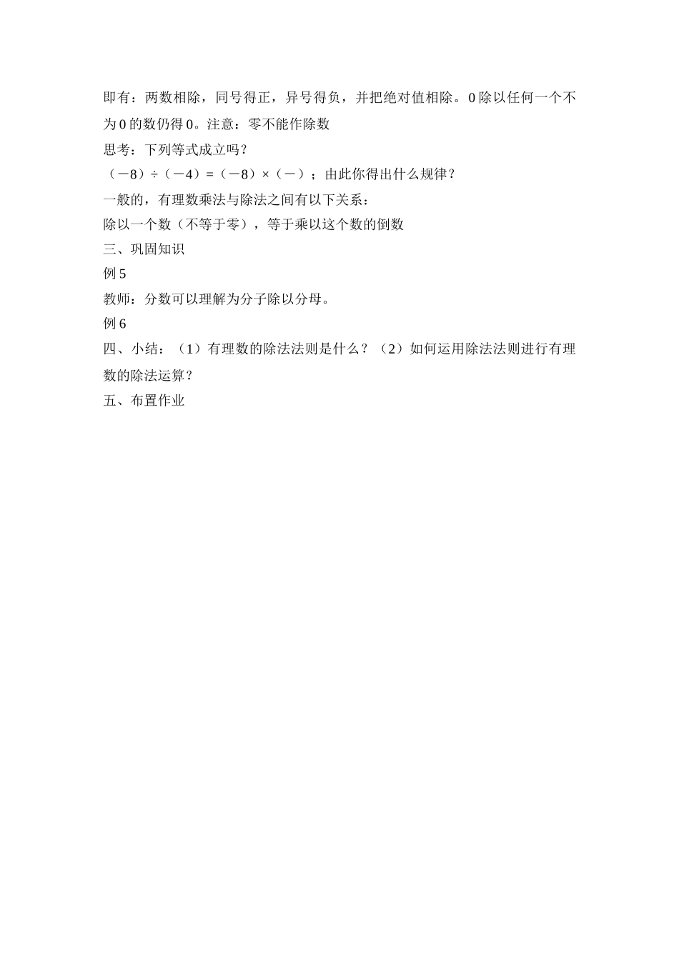 25秋新人教版七年级集体备课教案：1.4.2有理数的除法（第1课时）.doc_第2页