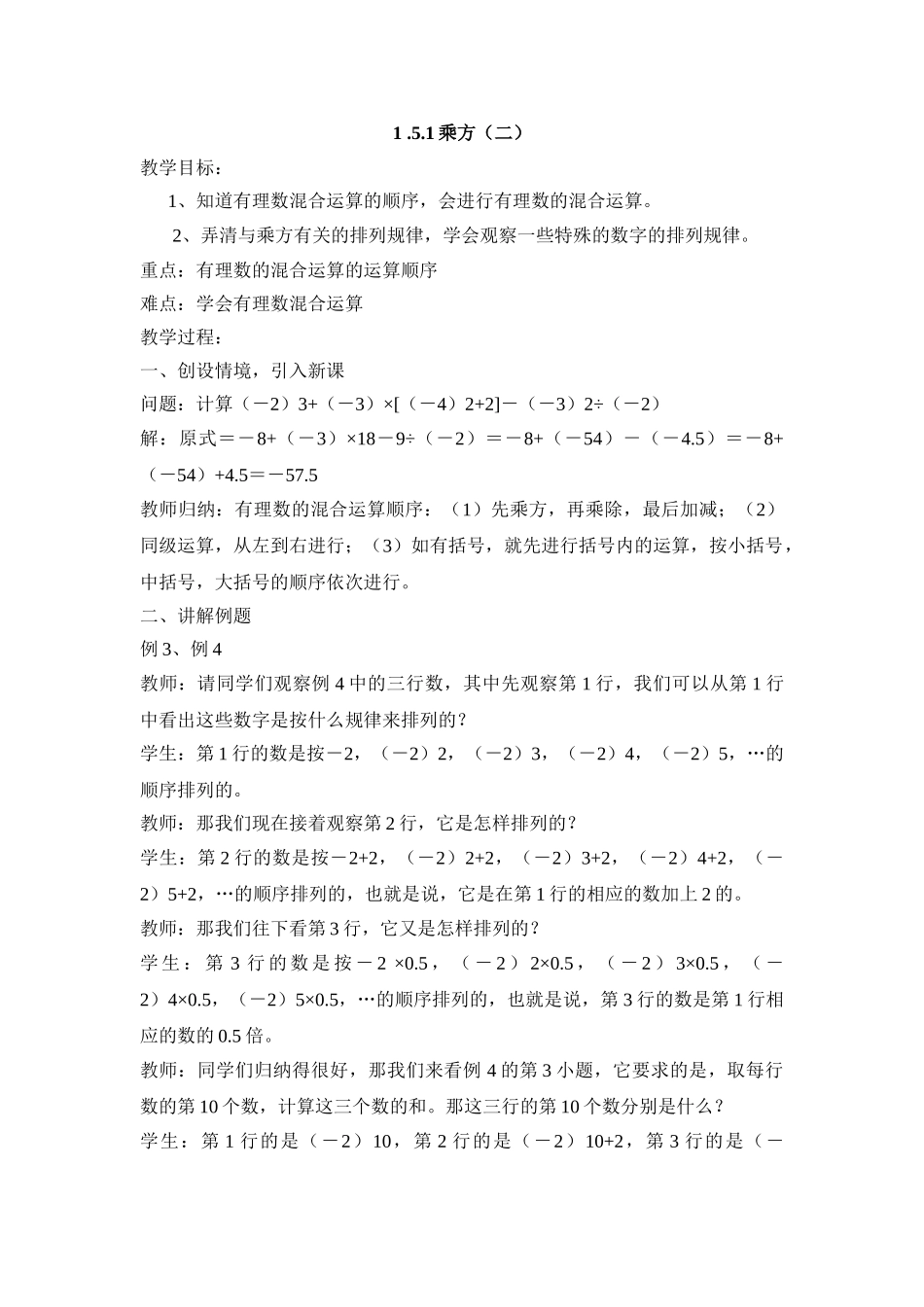 25秋新人教版七年级集体备课教案：1.5.1乘方（第2课时）.doc_第1页
