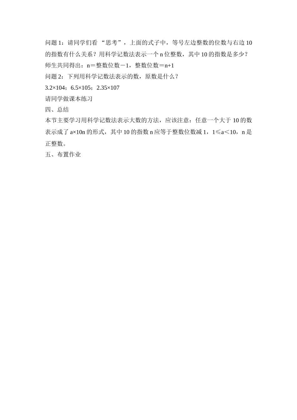25秋新人教版七年级集体备课教案：1.5.2科学记数法.doc_第2页