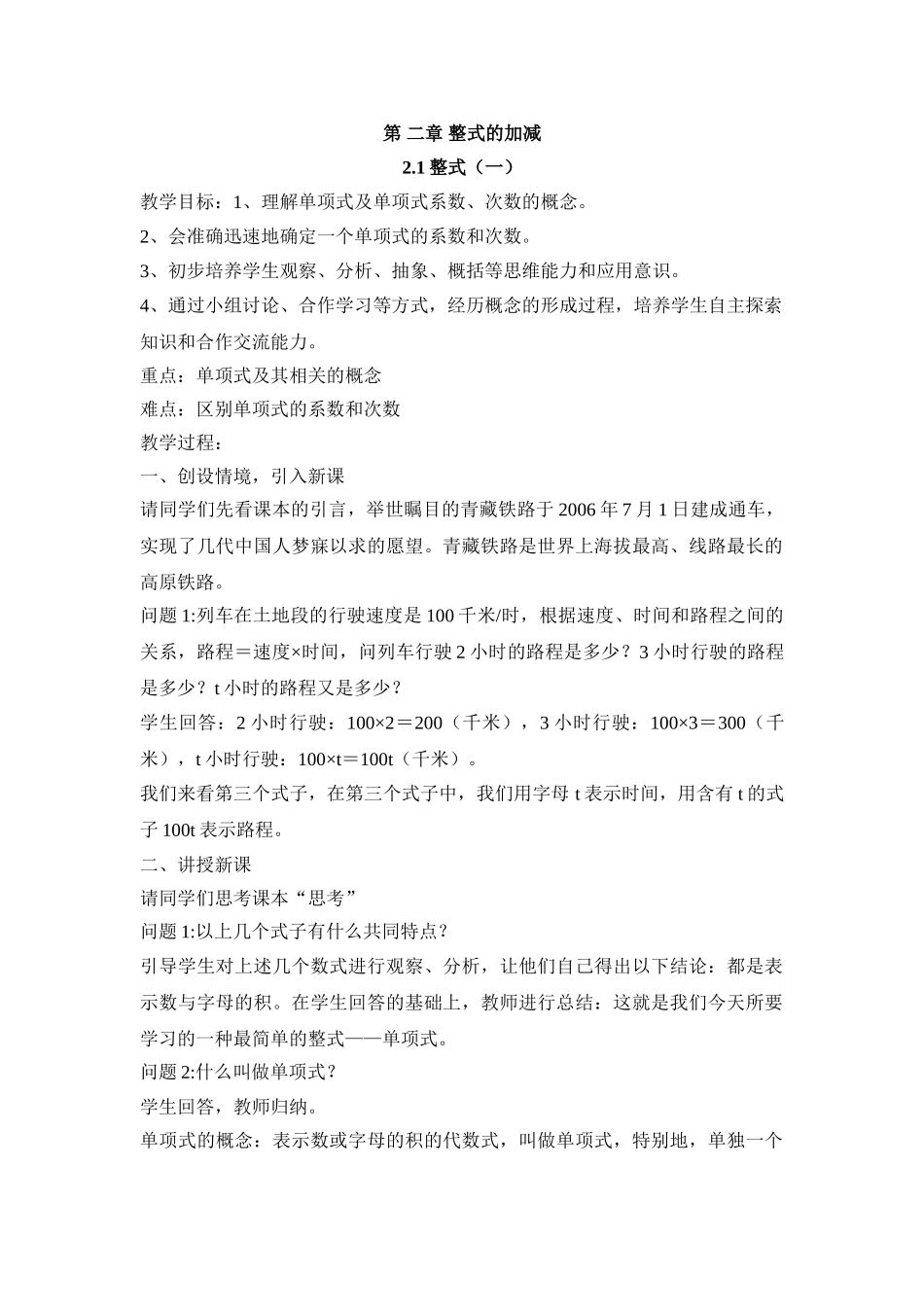 25秋新人教版七年级集体备课教案：2.1整式（第1课时）.doc_第1页