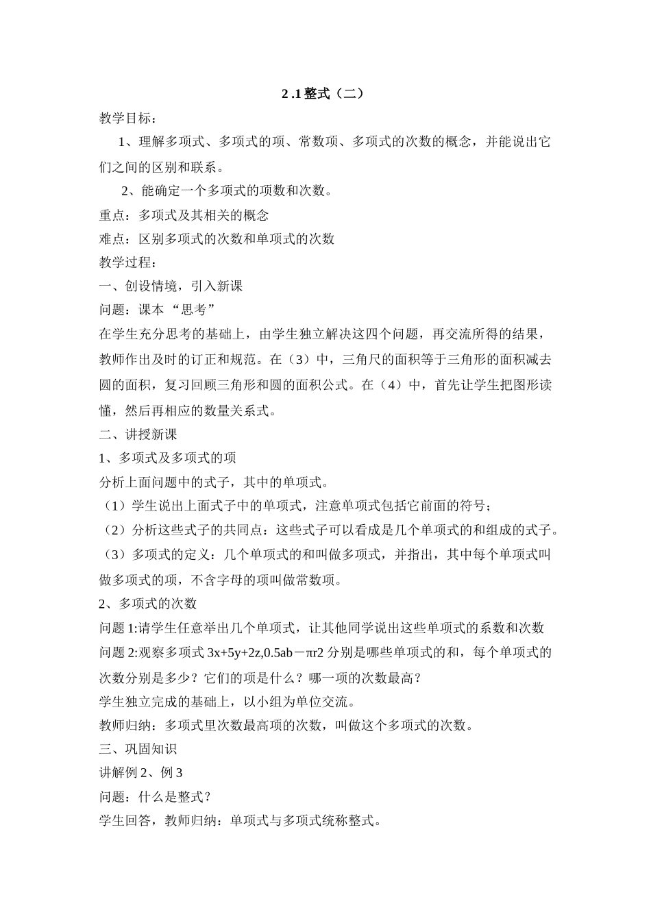 25秋新人教版七年级集体备课教案：2.1整式（第2课时）.doc_第1页