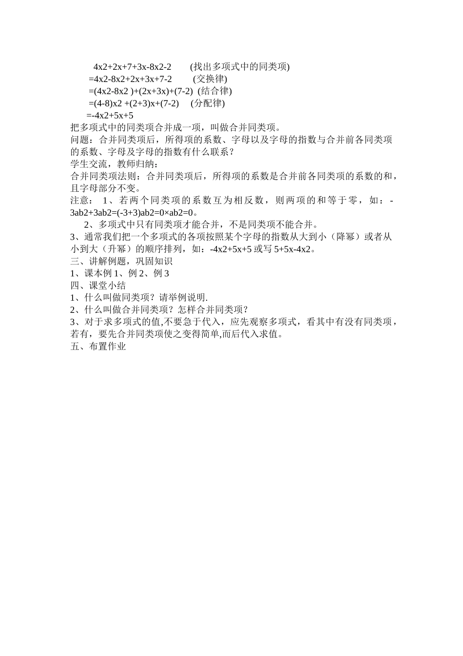 25秋新人教版七年级集体备课教案：2.2整式的加减（第1课时）.doc_第2页