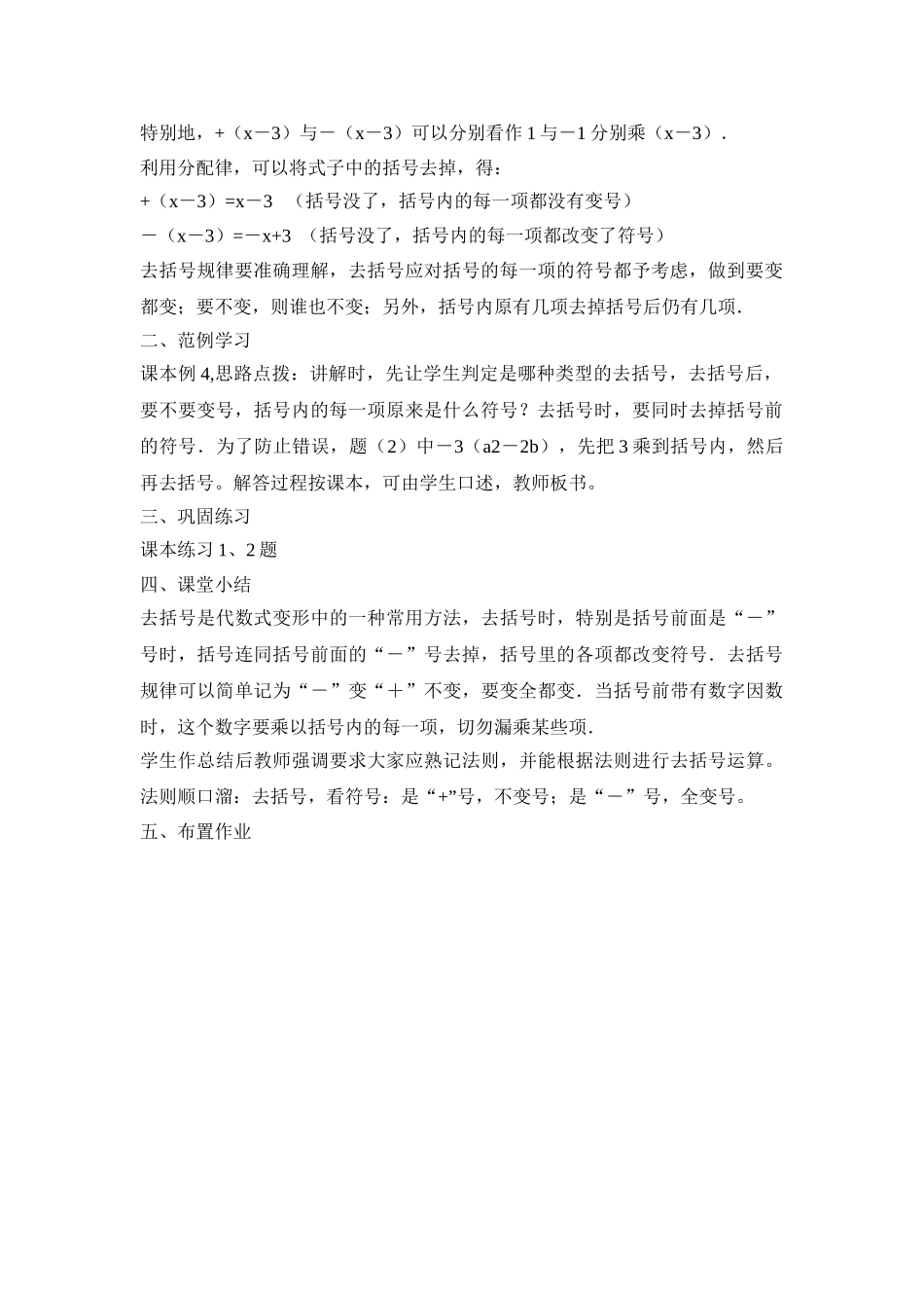 25秋新人教版七年级集体备课教案：2.2整式的加减（第2课时）.doc_第2页