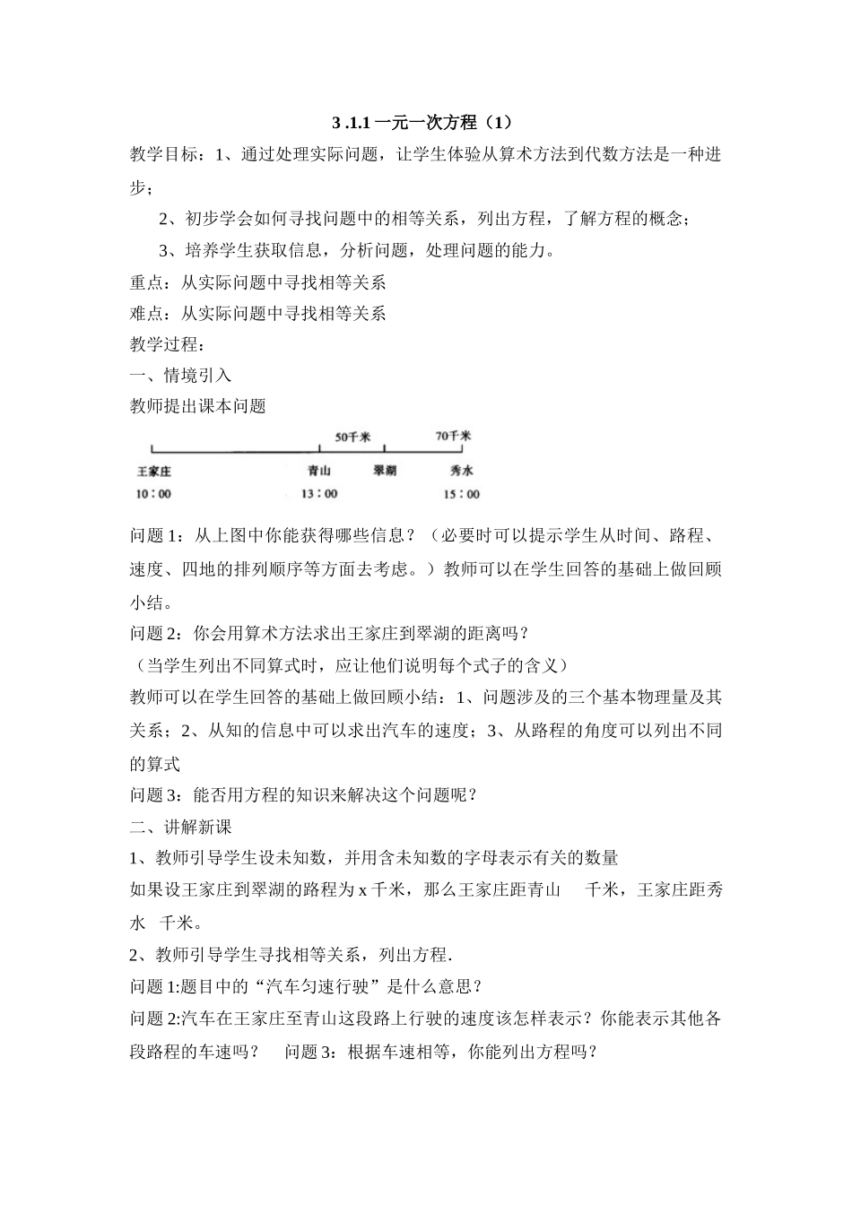 25秋新人教版七年级集体备课教案：3.1.1一元一次方程.doc_第1页
