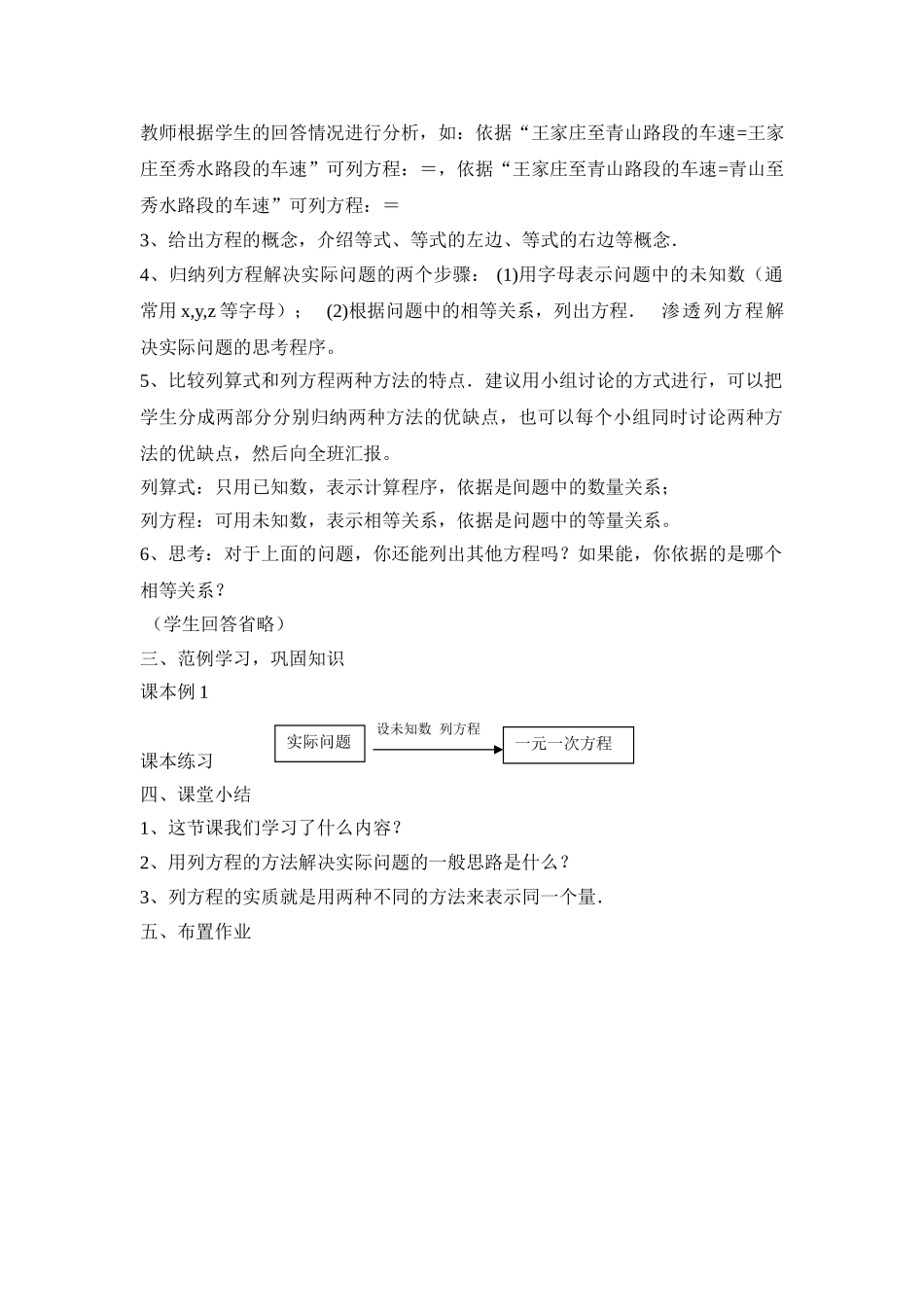 25秋新人教版七年级集体备课教案：3.1.1一元一次方程.doc_第2页