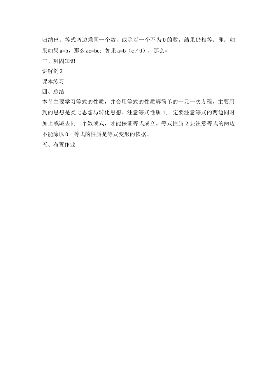 25秋新人教版七年级集体备课教案：3.1.2等式的性质.doc_第2页