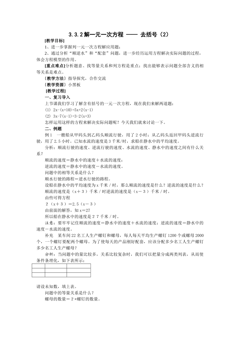 25秋新人教版七年级集体备课教案：3.3解一元一次方程（二）去括号与去分母.doc_第3页