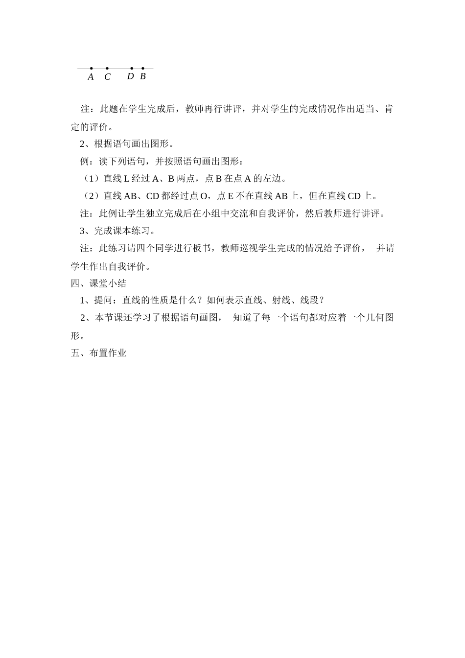 25秋新人教版七年级集体备课教案：4.2 直线、射线、线段（第1课时）.doc_第2页