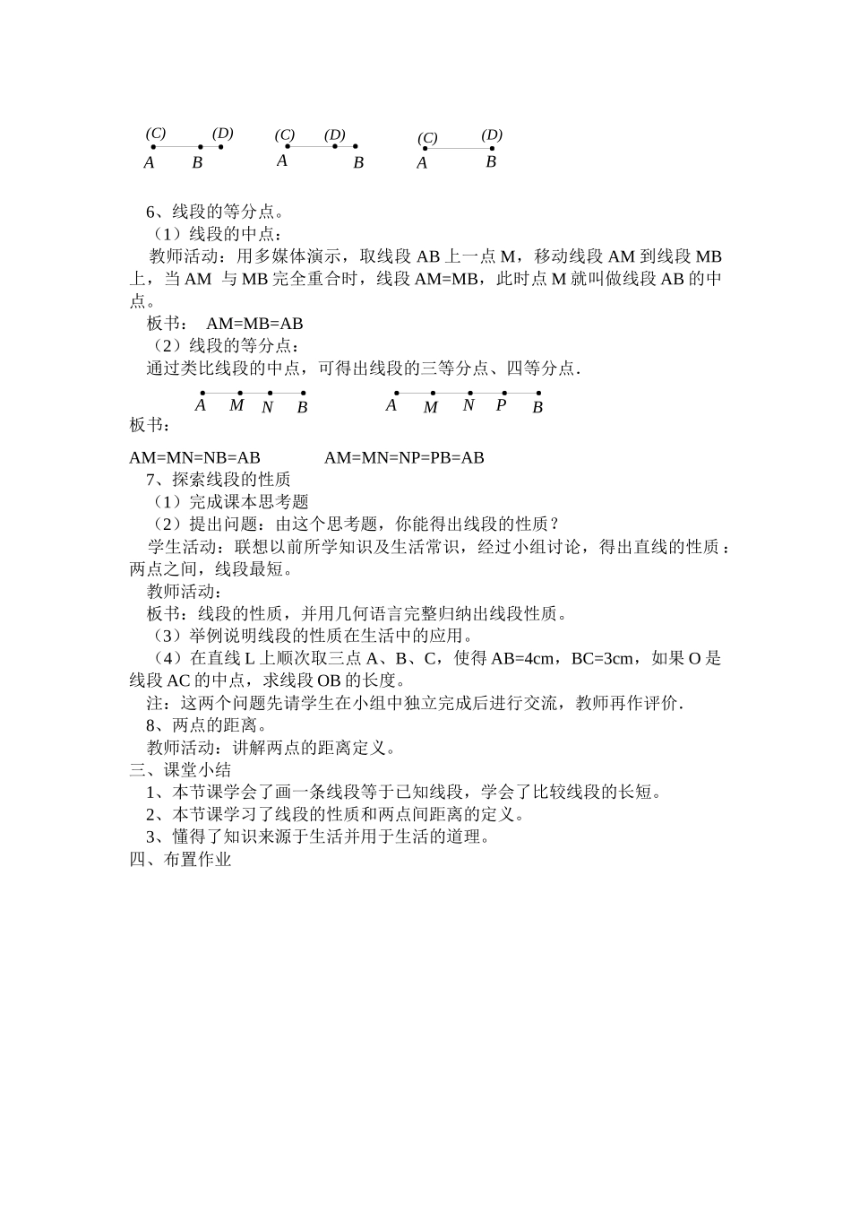 25秋新人教版七年级集体备课教案：4.2 直线、射线、线段（第2课时）.doc_第2页