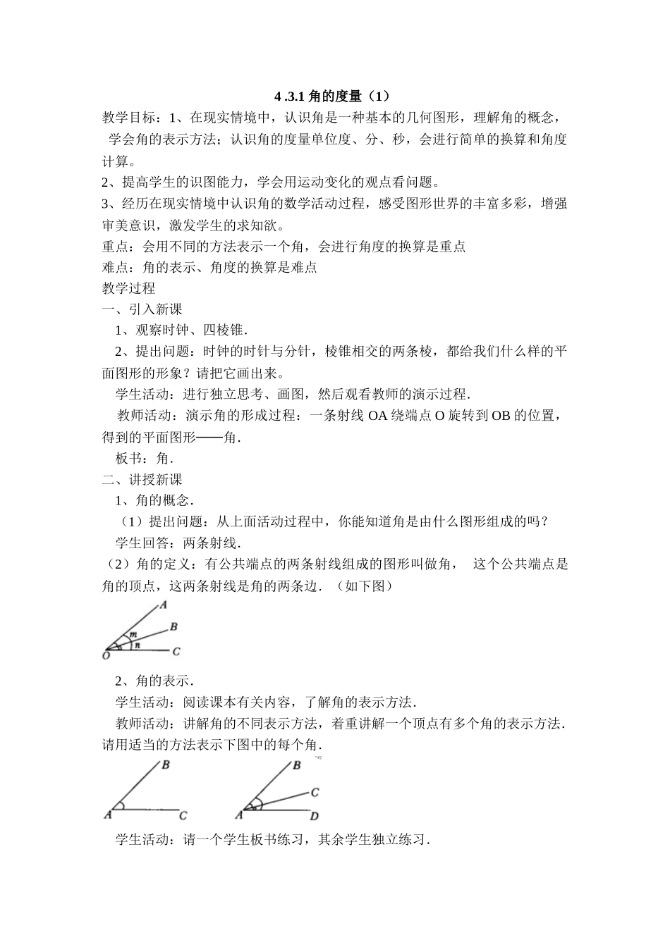 25秋新人教版七年级集体备课教案：4.3.1 角的度量（第1课时）.doc_第1页