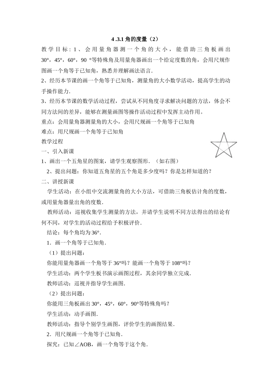 25秋新人教版七年级集体备课教案：4.3.1 角的度量（第2课时）.doc_第1页