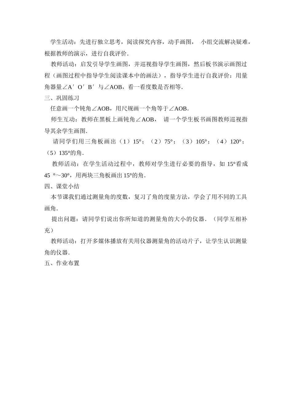 25秋新人教版七年级集体备课教案：4.3.1 角的度量（第2课时）.doc_第2页