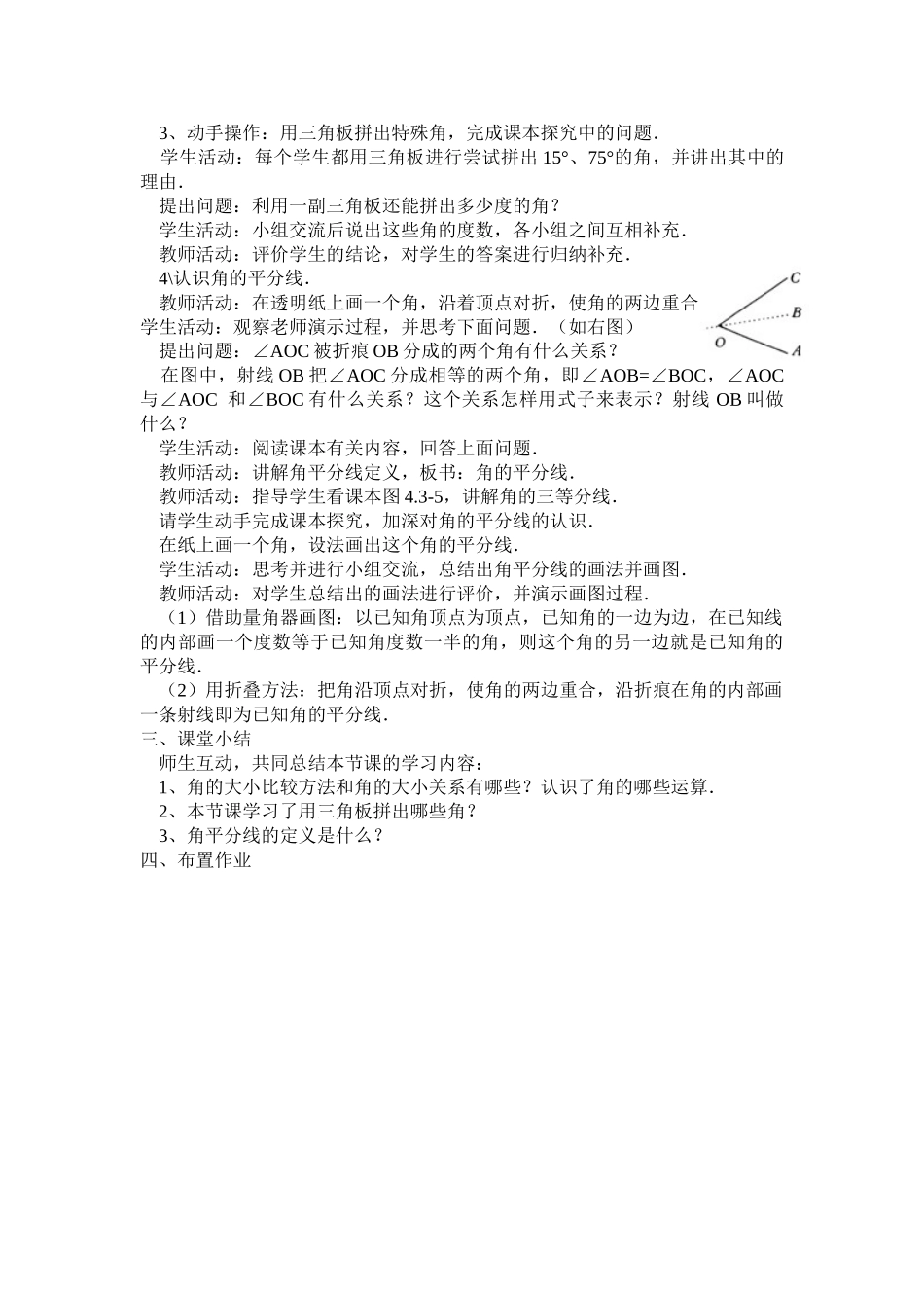 25秋新人教版七年级集体备课教案：4.3.2 角的比较与运算.doc_第2页