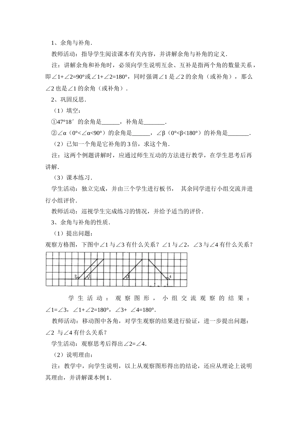 25秋新人教版七年级集体备课教案：4.3.3 余角和补角.doc_第2页