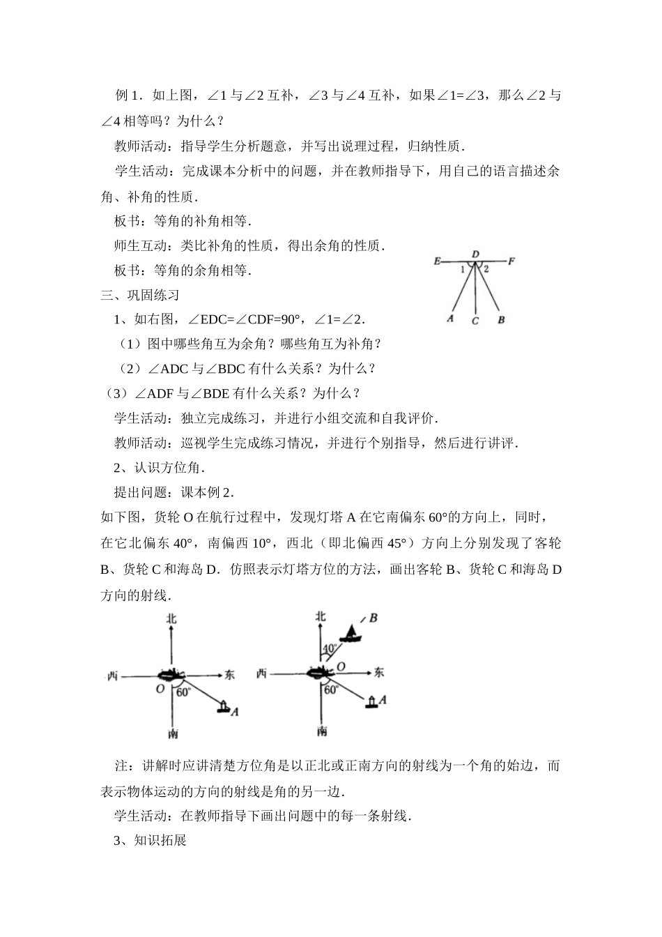 25秋新人教版七年级集体备课教案：4.3.3 余角和补角.doc_第3页