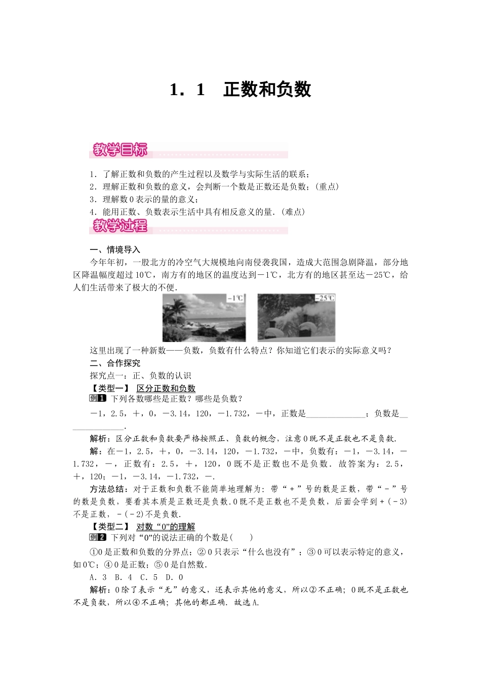 2024-2025学年七年级数学上册1.1 正数和负数 名师教案.doc_第1页