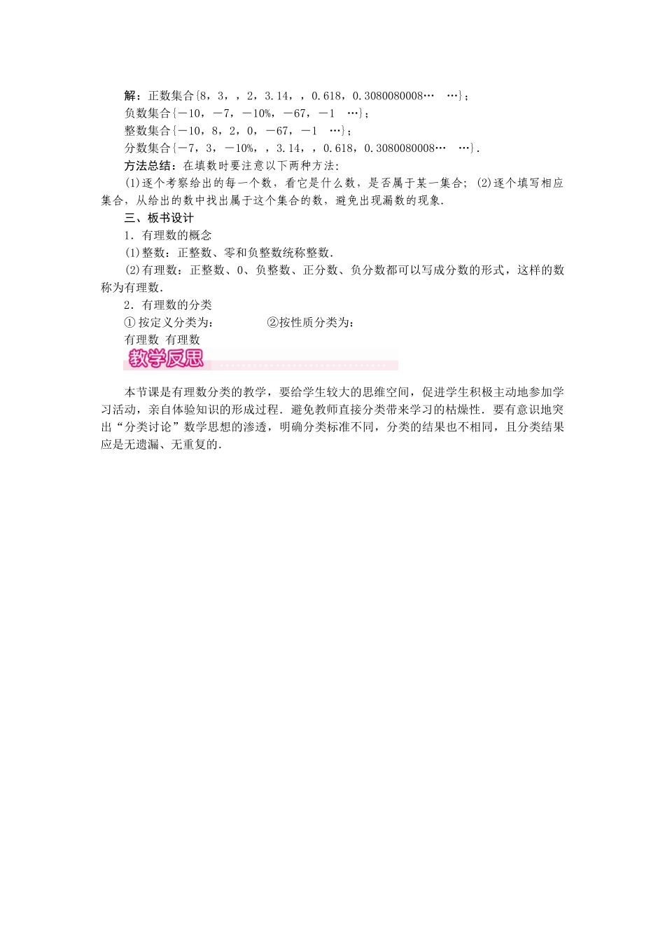 2024-2025学年七年级数学上册1.2.1 有理数 名师教案.doc_第2页
