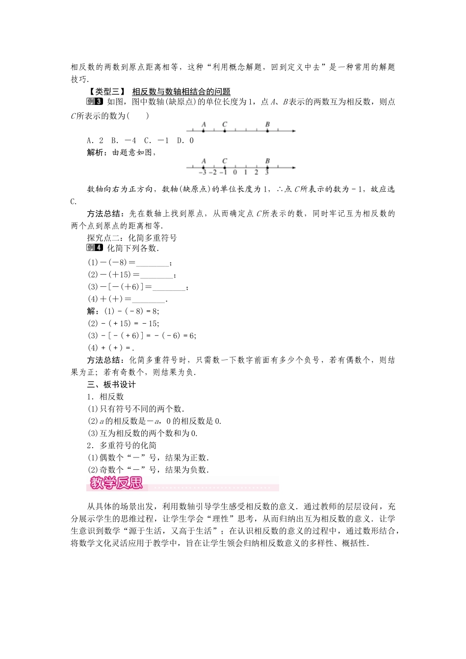 2024-2025学年七年级数学上册1.2.3 相反数 名师教案.doc_第2页