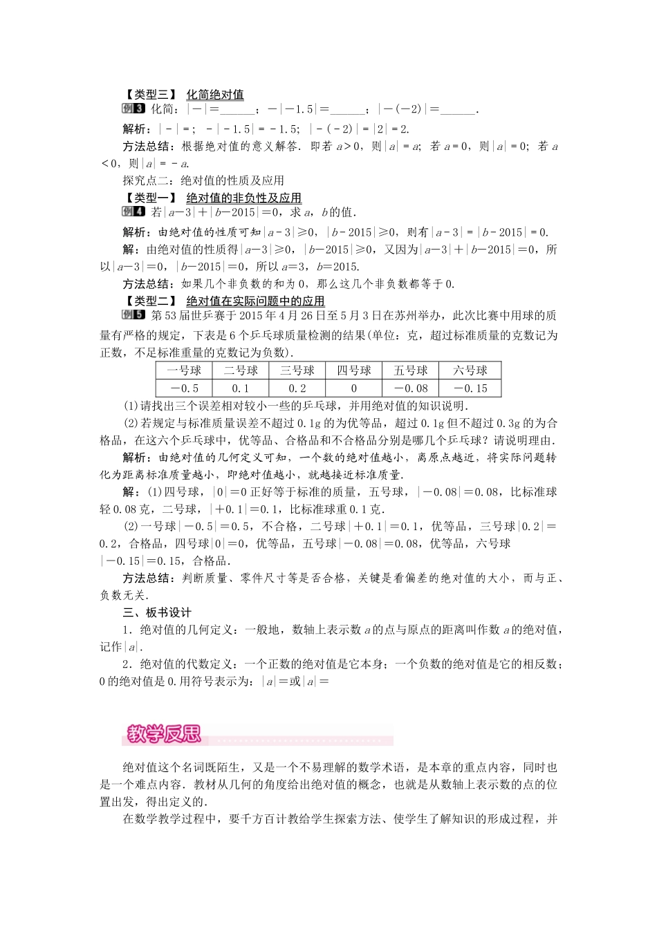 2024-2025学年七年级数学上册1.2.4 第1课时 绝对值 名师教案.doc_第2页