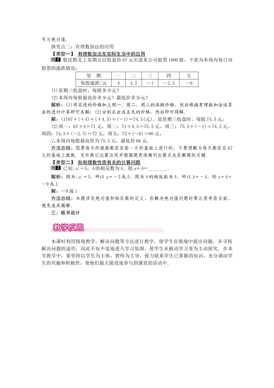 2024-2025学年七年级数学上册1.3.1 第1课时 有理数的加法法则 名师教案.doc_第2页