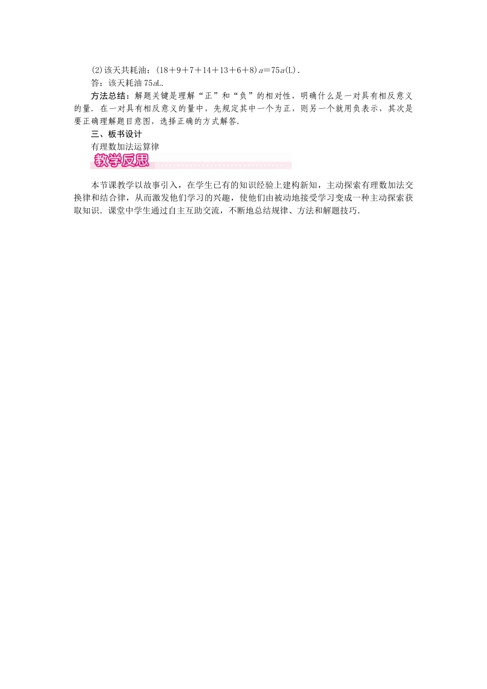 2024-2025学年七年级数学上册1.3.1 第2课时 有理数加法的运算律及运用 名师教案.doc_第2页