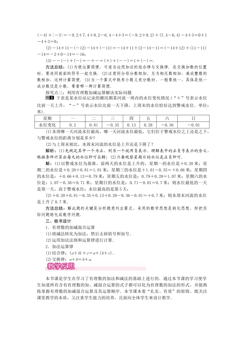 2024-2025学年七年级数学上册1.3.2 第2课时 有理数加减混合运算 名师教案.doc_第2页