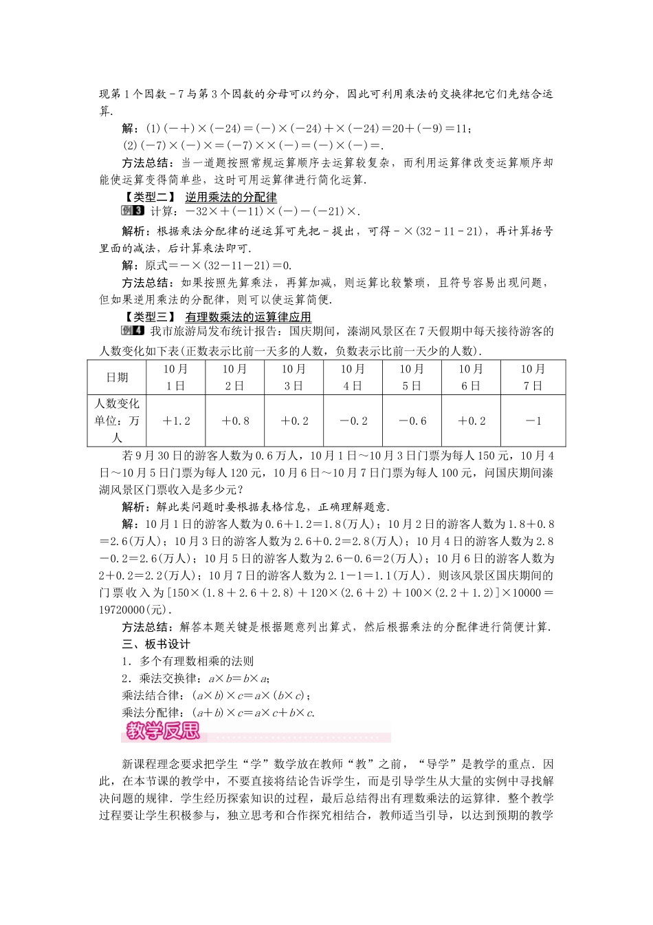 2024-2025学年七年级数学上册1.4.1 第2课时 有理数乘法的运算律及运用 名师教案.doc_第2页