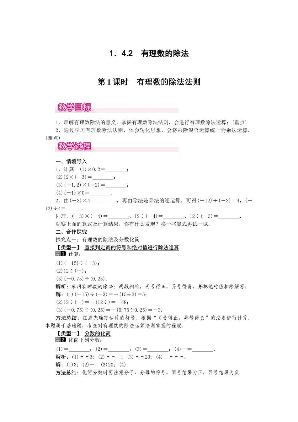 2024-2025学年七年级数学上册1.4.2 第1课时 有理数的除法法则 名师教案.doc_第1页