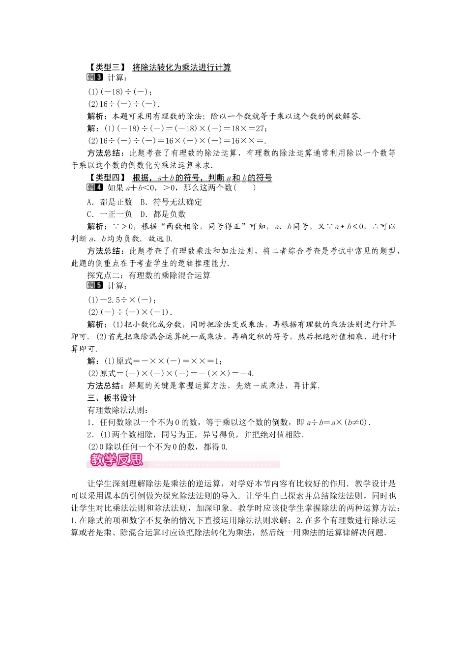 2024-2025学年七年级数学上册1.4.2 第1课时 有理数的除法法则 名师教案.doc_第2页