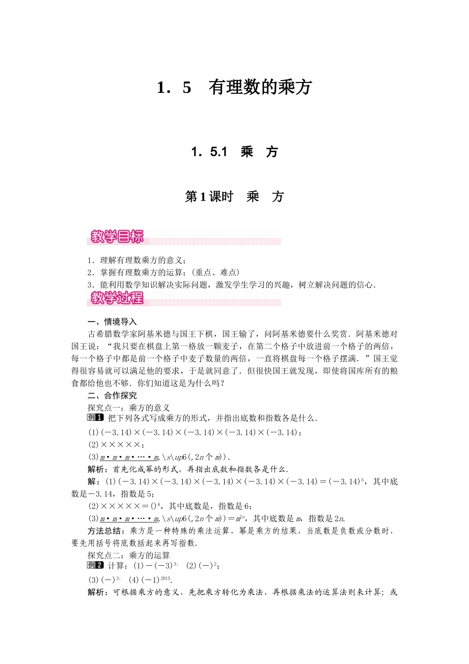 2024-2025学年七年级数学上册1.5.1 第1课时 乘方 名师教案.doc_第1页