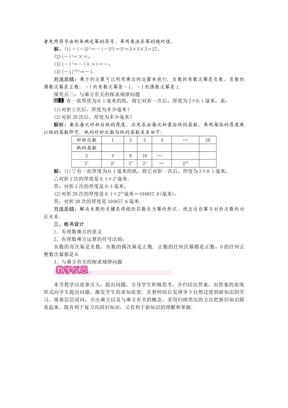 2024-2025学年七年级数学上册1.5.1 第1课时 乘方 名师教案.doc_第2页