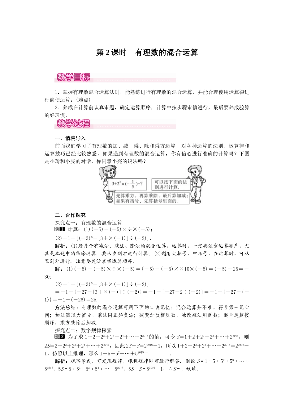 2024-2025学年七年级数学上册1.5.1 第2课时 有理数的混合运算 名师教案.doc_第1页