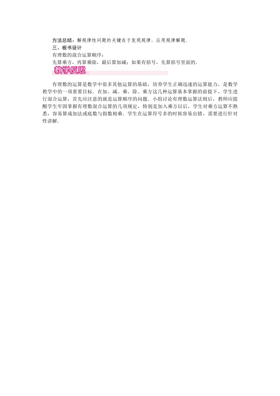 2024-2025学年七年级数学上册1.5.1 第2课时 有理数的混合运算 名师教案.doc_第2页