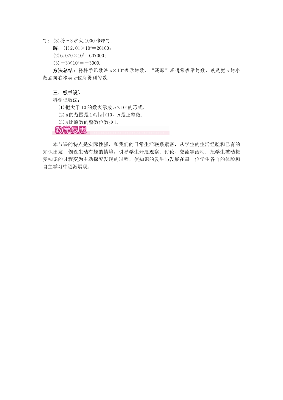 2024-2025学年七年级数学上册1.5.2 科学记数法 名师教案.doc_第2页
